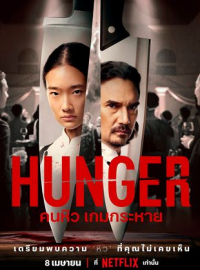 Hunger streaming