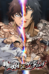 Baki Hanma vs Kengan Ashura streaming