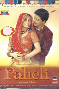 Paheli - Le fantôme de l'amour streaming