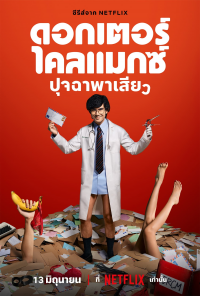 Doctor Climax saison 1 épisode 7