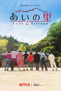 Love Village Saison 1 en streaming français