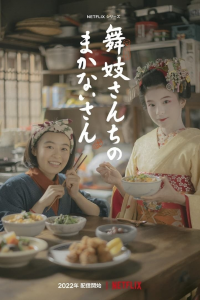 Makanai : Dans la cuisine des maiko saison 1 épisode 7