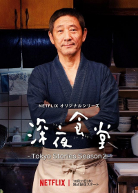 Midnight Diner: Tokyo Stories streaming