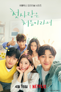 My First First Love saison 1 épisode 8