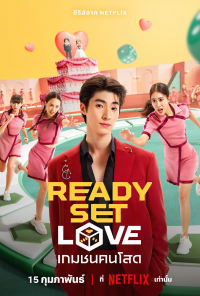 Ready, Set, Love saison 1 épisode 2