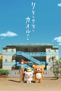 Rilakkuma et Kaoru streaming