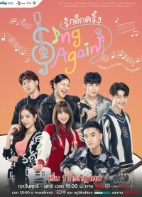 Sing Again saison 1 épisode 6