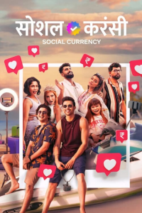 Social Currency streaming