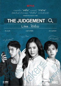 The Judgement Like..ได้เรื่อง saison 1 épisode 12