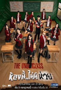 The underclass saison 1 épisode 3