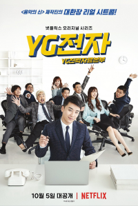 YG Future Strategy Office Saison 1 en streaming français