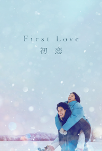 First Love saison 1 épisode 1